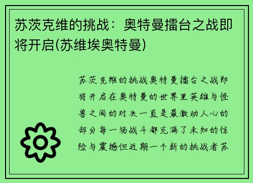 苏茨克维的挑战：奥特曼擂台之战即将开启(苏维埃奥特曼)