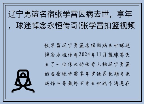 辽宁男篮名宿张学雷因病去世，享年，球迷悼念永恒传奇(张学雷扣篮视频)