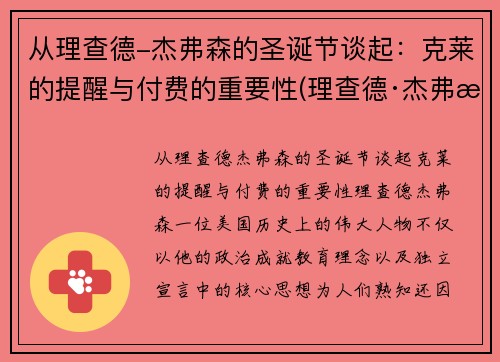 从理查德-杰弗森的圣诞节谈起：克莱的提醒与付费的重要性(理查德·杰弗森生涯签的合同)